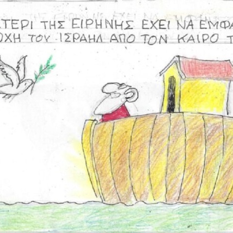 Η επικαιρότητα μέσα από τη ματιά και το σκίτσο του ΚΥΡ, σήμερα Τρίτη 24 Οκτωβρίου 2023.