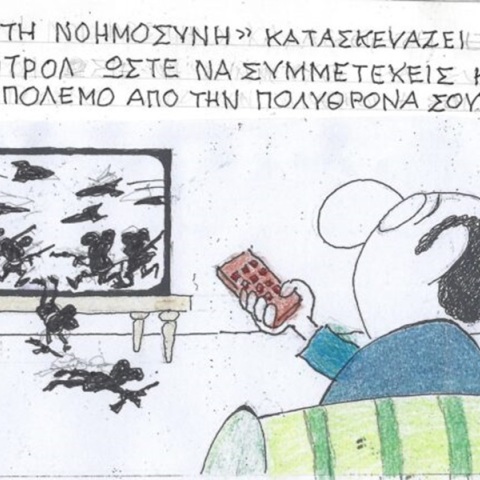 Το σκίτσο της Τετάρτης 08.11.2023