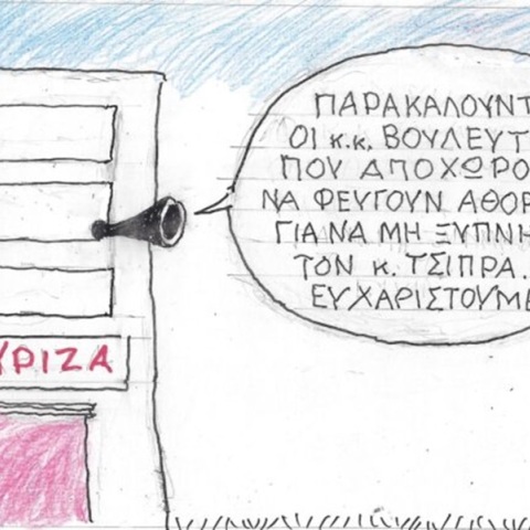 Το σκίτσο της Τρίτης 28.11.2023