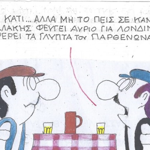 Η επικαιρότητα μέσα από τη ματιά και το σκίτσο του ΚΥΡ, σήμερα Τετάρτη 29 Νοεμβρίου 2023.