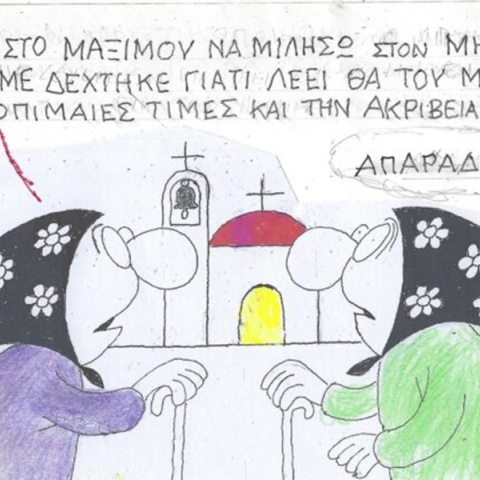 Η επικαιρότητα μέσα από τη ματιά και το σκίτσο του ΚΥΡ, σήμερα Κυριακή 3 Δεκεμβρίου 2023.