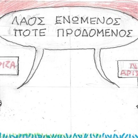 Η επικαιρότητα μέσα από τη ματιά και το σκίτσο του ΚΥΡ, σήμερα Πέμπτη 7 Δεκεμβρίου 2023.