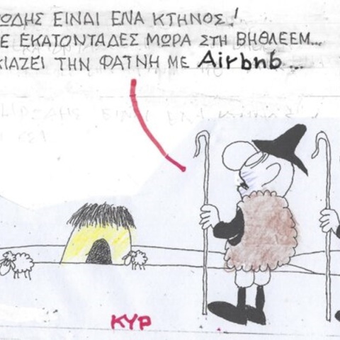 Η επικαιρότητα μέσα από τη ματιά και το σκίτσο του ΚΥΡ, σήμερα Παρασκευή 29 Δεκεμβρίου 2023.