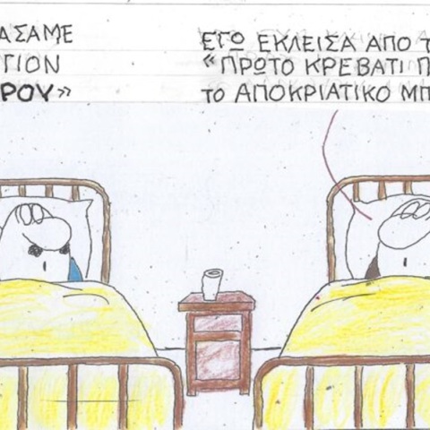 Το σκίτσο της Πέμπτης 04.01.2024