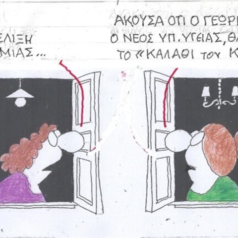 Το σκίτσο της Παρασκευής 05.01.2024