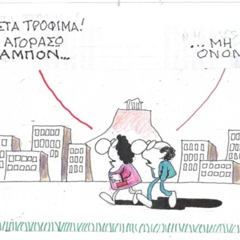 Η επικαιρότητα μέσα από τη ματιά και το σκίτσο του ΚΥΡ, σήμερα Παρασκευή Ιανουαρίου 2024.