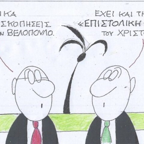 Η επικαιρότητα μέσα από τη ματιά και το σκίτσο του ΚΥΡ, σήμερα Δευτέρα 5 Φεβρουαρίου 2024.