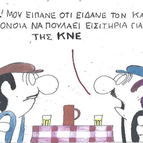 Η επικαιρότητα μέσα από τη ματιά και το σκίτσο του ΚΥΡ, σήμερα Δευτέρα 19 Φεβρουαρίου 2024