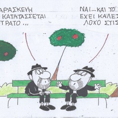 Η επικαιρότητα μέσα από τη ματιά και το σκίτσο του ΚΥΡ, σήμερα Παρασκευή 15 Μαρτίου 2024