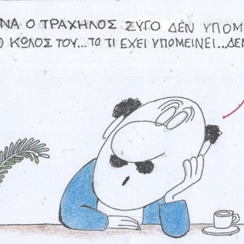 Η επικαιρότητα μέσα από τη ματιά και το σκίτσο του ΚΥΡ, σήμερα Τρίτη 26 Μαρτίου 2024