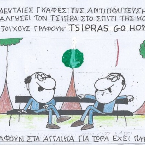 Η επικαιρότητα μέσα από τη ματιά και το σκίτσο του ΚΥΡ, σήμερα Δευτέρα 1 Απριλίου 2024