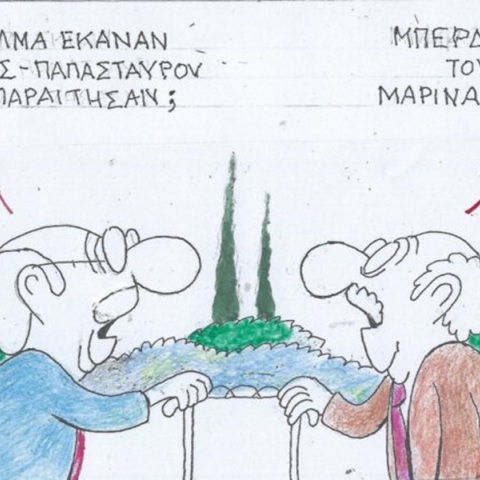 Η επικαιρότητα μέσα από τη ματιά και το σκίτσο του ΚΥΡ, σήμερα Τετάρτη 3 Απριλίου 2024