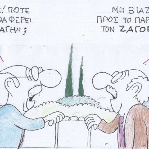 Η επικαιρότητα μέσα από τη ματιά και το σκίτσο του ΚΥΡ,  σήμερα Πέμπτη 11 Απριλίου 2024