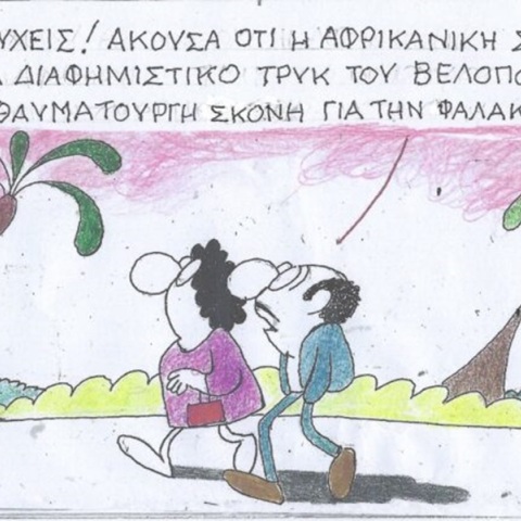 Το σκίτσο της Παρασκευής 26.04.2024