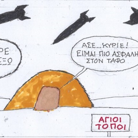 Το σκίτσο της Δευτέρας 29.04.2024