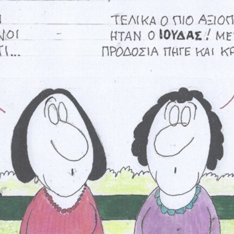 Το σκίτσο της Πέμπτης 02.05.2024