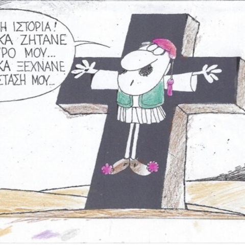 Το σκίτσο του Σαββάτου 04.05.2024