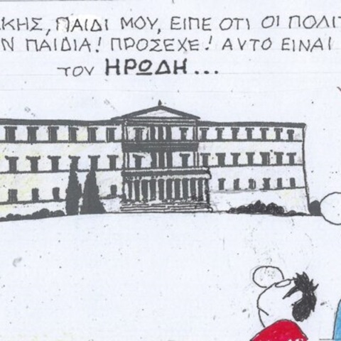 Η επικαιρότητα μέσα από τη ματιά και το σκίτσο του ΚΥΡ, σήμερα Παρασκευή 10 Μαΐου 2024