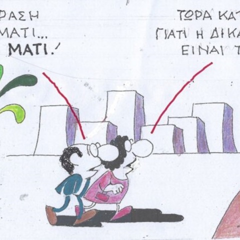 Η επικαιρότητα μέσα από τη ματιά και το σκίτσο του ΚΥΡ, σήμερα Τρίτη 14 Μαΐου 2024