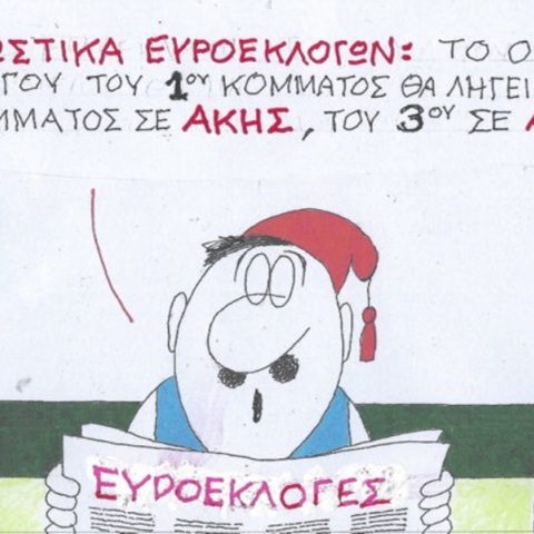 Το σκίτσο της Δευτέρας 20.05.2024