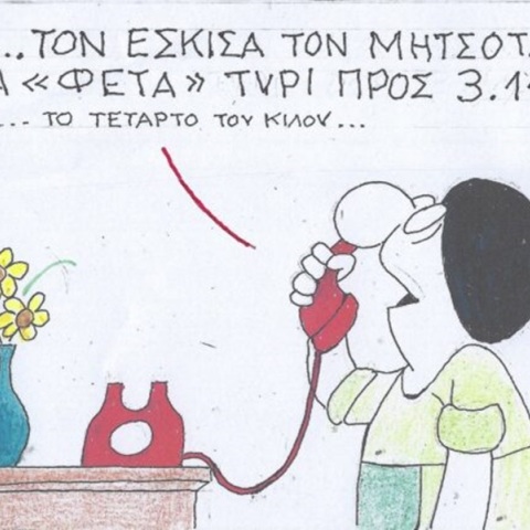 Η επικαιρότητα μέσα από τη ματιά και το σκίτσο του ΚΥΡ, σήμερα Τετάρτη 29 Μαΐου 2024