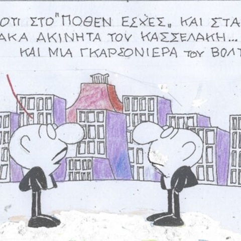 Η επικαιρότητα μέσα από τη ματιά και το σκίτσο του ΚΥΡ, σήμερα Πέμπτη 6 Ιουνίου 2024