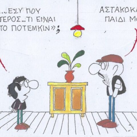 Η επικαιρότητα μέσα από τη ματιά και το σκίτσο του ΚΥΡ, σήμερα Παρασκευή 7 Ιουνίου 2024