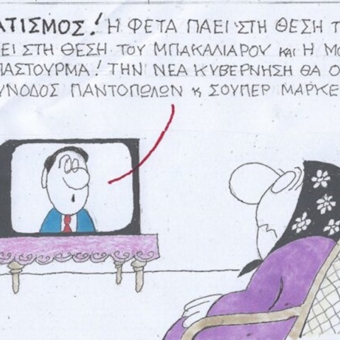 Η επικαιρότητα μέσα από τη ματιά και το σκίτσο του ΚΥΡ, σήμερα Τετάρτη 12 Ιουνίου 2024