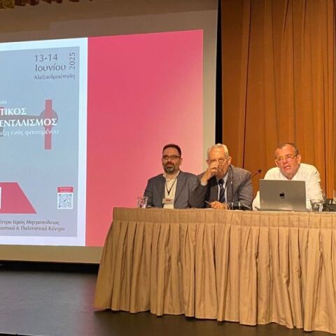 Το Διεθνές Συνέδριο «Θρησκευτικός Φονταµενταλισµός: Γένεση και Εξέλιξη ενός Φαινοµένου» διοργανώθηκε στις 13-14 Ιουνίου 2025 στην Αλεξανδρούπολη