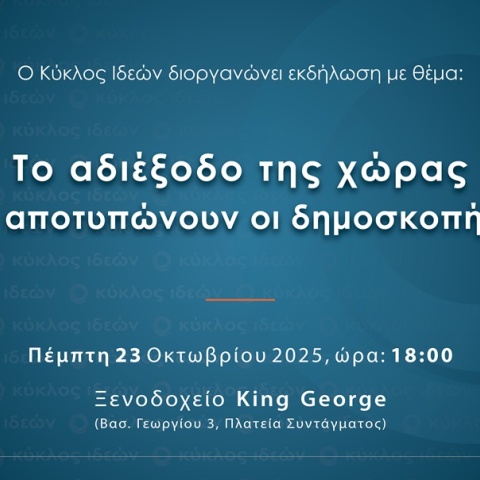 Κύκλος Ιδεών