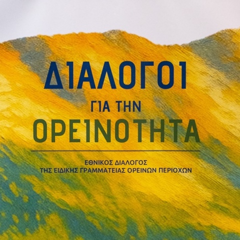 dialogoi-oreinotita