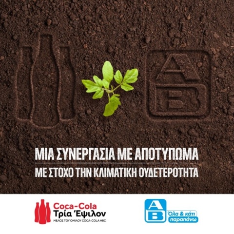 coca-cola-vasilopoulos