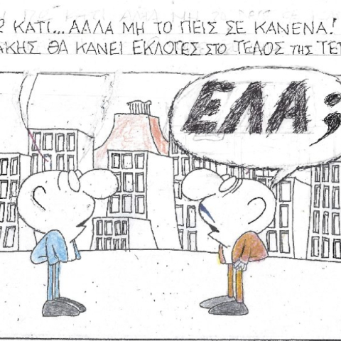 Η γελοιογραφία για τον Κυριάκο Μητσοτάκη και τις εκλογές στο τέλος της τετραετίας