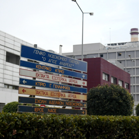 Νοσοκομείο Πάτρας «Άγ. Ανδρέας» 