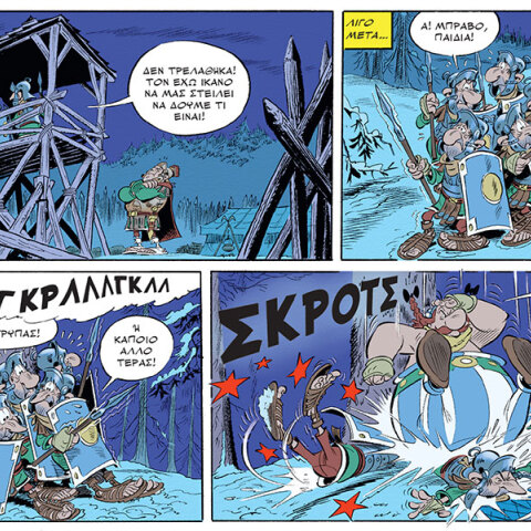 «Ο Αστερίξ και ο Γρύπας» των Jean-Yves Ferri (σενάριο) και Didier Conrad (σχέδιο), εκδόσεις Μαμούθκομιξ