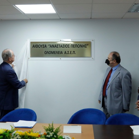 Ονοματοδοσία «Αίθουσας Αναστάσιος Πεπονής» του ΑΣΕΠ από τον Πρόεδρο της Βουλής