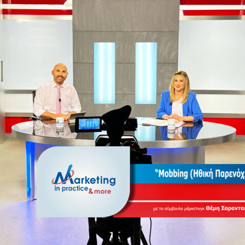 Θέμης Σαρανταένας και Ελένη Χρυσουλάκη συζητούν στην τηλεοπτική εκπομπή Marketing in Practice and more