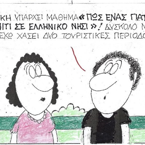 Η επικαιρότητα μέσα από τη ματιά και το σκίτσο του ΚΥΡ, σήμερα Δευτέρα 25 2022.