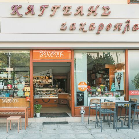 Ζαχαροπλαστείο Καγγέλης