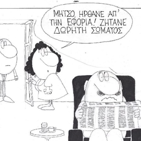 Η επικαιρότητα μέσα από τη ματιά και το σκίτσο του ΚΥΡ, σήμερα Τετάρτη 17 Αυγούστου 2022.