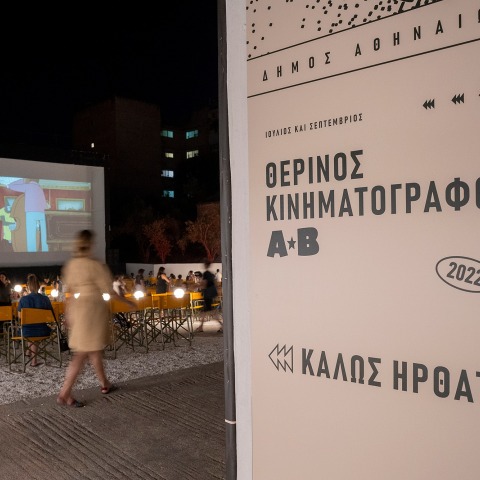 αβ_σεπτεμβριοσ_2022_1