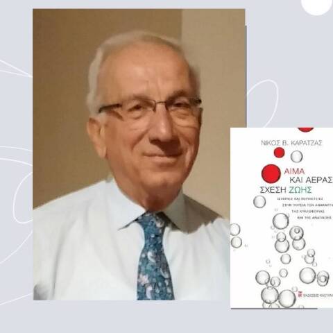 Το βίβλιο του Νίκου Καρατζά. 