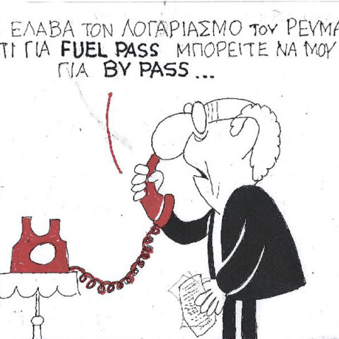 Η γελοιογραφία του ΚΥΡ για τους λογαριασμούς ρεύματος και το Fuel Pass