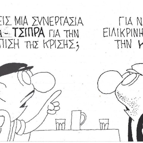 Η γελοιογραφία του ΚΥΡ για πιθανή συνεργασία Μητσοτάκη - Τσίπρα