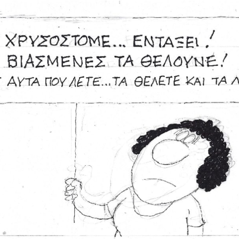 Το σκίτσο του ΚΥΡ με αφορμή τις δηλώσεις του Μητροπολίτη Δωδώνης Χρυόστομου για τους βιασμούς