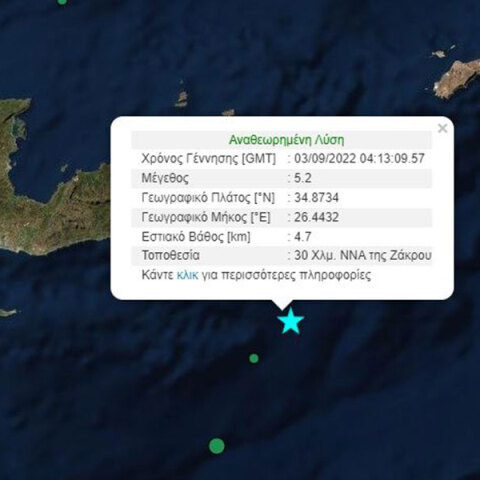 Σεισμός τώρα στην Κρήτη