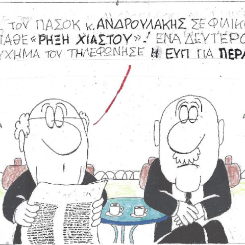 Η γελοιογραφία του ΚΥΡ για τον τραυματισμό του Ν. Ανδρουλάκη και την παρακολούθησή του από την ΕΥΠ