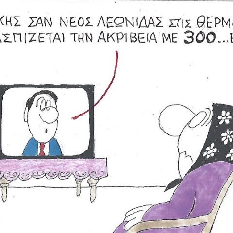 Η επικαιρότητα μέσα από τη ματιά και το σκίτσο του ΚΥΡ, σήμερα Σάββατο 10 Σεπτεμβρίου 2022.