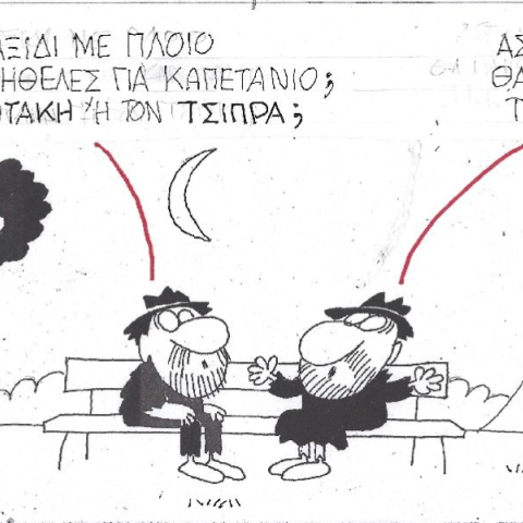 Η γελοιογραφία του ΚΥΡ για Κυριάκο Μητσοτάκη και Αλέξη Τσίπρα