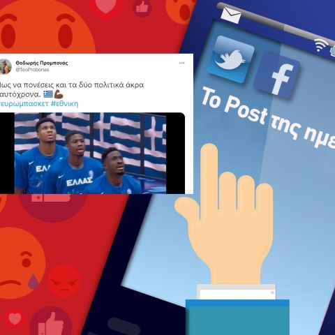 Το post της ημέρας: Θοδωρής Προμπονάς